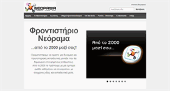 Desktop Screenshot of neorama.gr