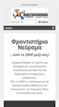 Mobile Screenshot of neorama.gr