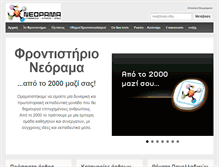 Tablet Screenshot of neorama.gr